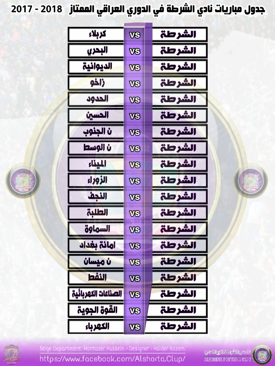 نادي كرة قدم عراقي كلمات متقاطعة