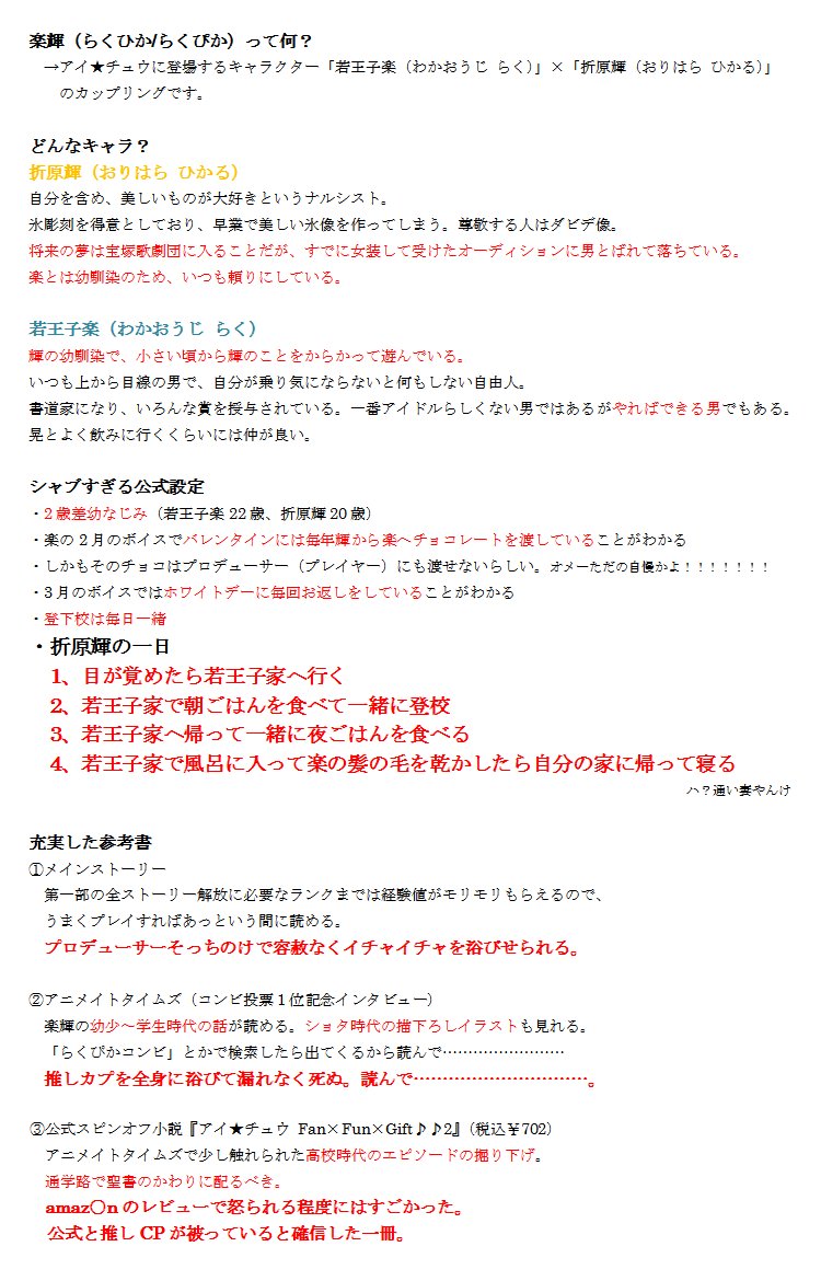 ふむ子 Pa Twitter A3コラボに向けて アイチュウのリセマラについてのメモと クソ腐女子による主観にまみれた推しcpについてのプレゼン資料を作りました 全然書ききれなかったんですけど楽輝をどうかよろしくお願いします 女の好みが一致するフォロワーはぜひ 後生
