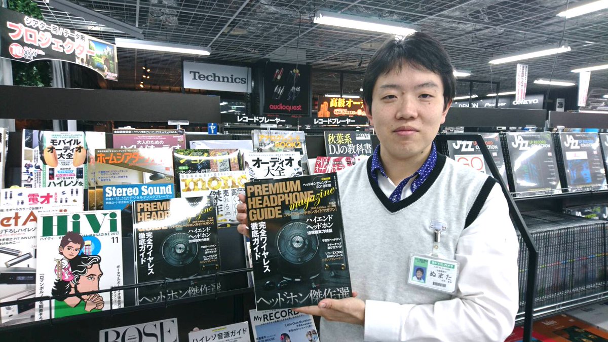 ヨドバシカメラ さいたま新都心駅前店 この一冊で お気に入りのヘッドホンがきっと見つかる オーディオファンの皆様 Premium Headphone Guide Vol 9 はもう手に入れましたか メジャーからマイナーまでホットな情報を常に掲載 オススメ雑誌です