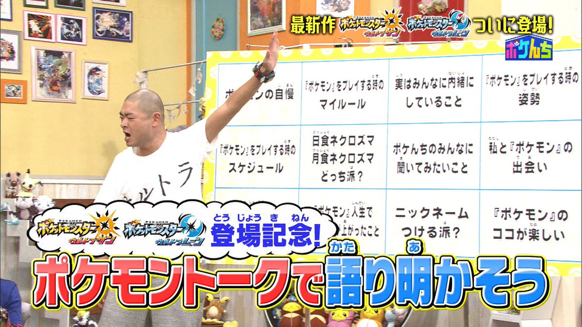 ポケモン公式ツイッター 明後日のポケんち ついに ポケモン ウルトラサン ウルトラムーン が発売 この興奮を分かち合うためみんなで ポケモン の魅力を徹底的に語りまくる 日曜あさ8時 T Co 2nyaeec5xt ポケモン ポケんち T