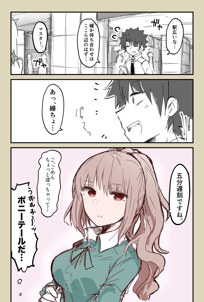 Fgo 漫画 ナイチンゲールとデートの待ち合わせ ポニテの婦長可愛すぎてニヤニヤが止まらん神ｗｗｗｗ