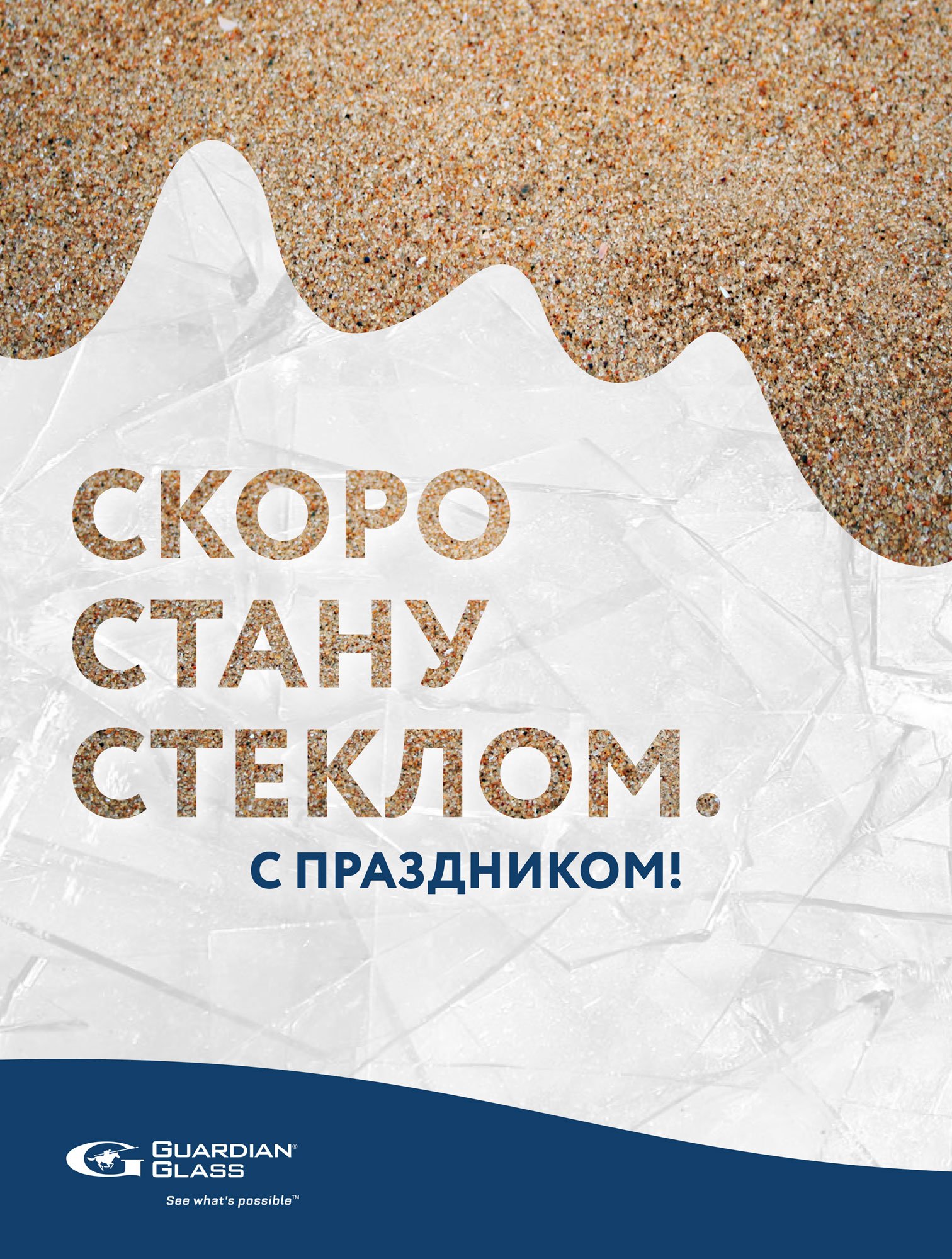 День стекольной промышленности