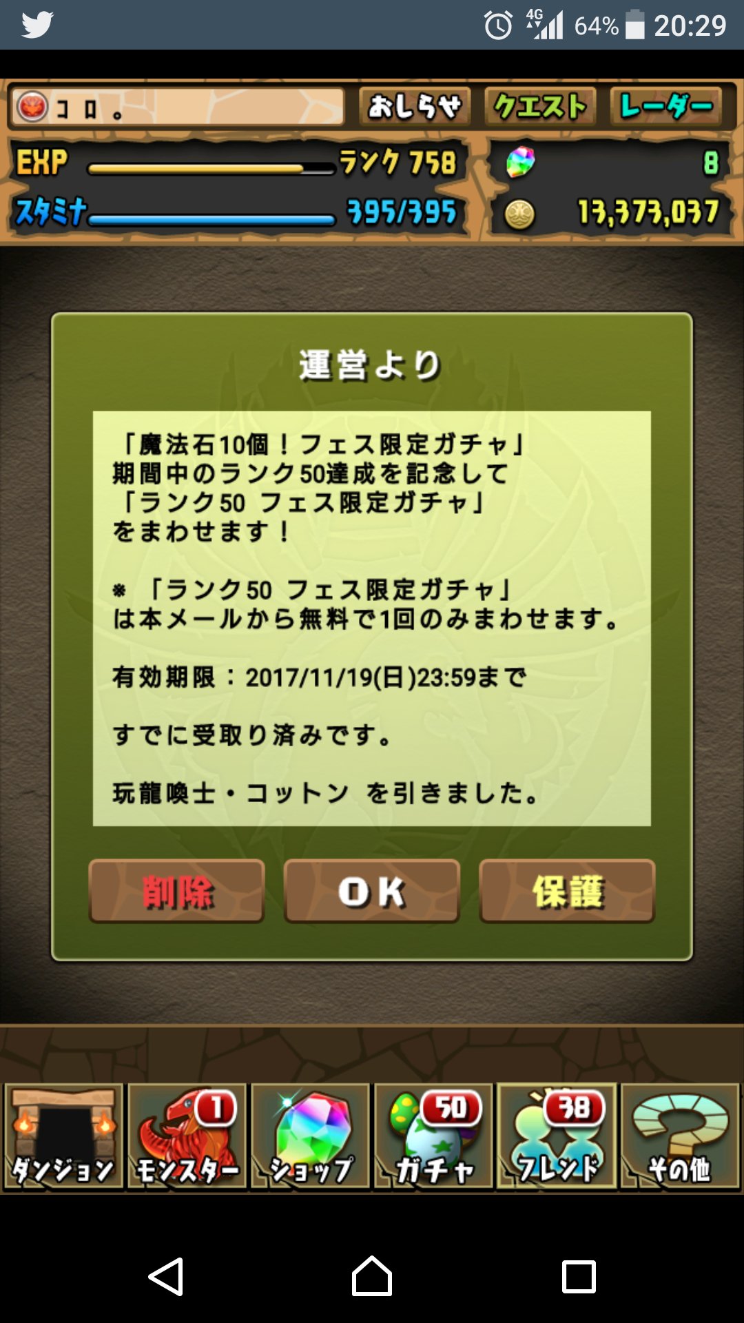 フェス限定ガチャ Twitter Search Twitter