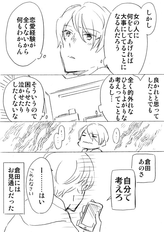 【創作】アラサーカップル漫画・その８ 