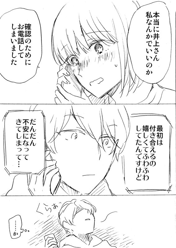 【創作】アラサーカップル漫画・その８ 