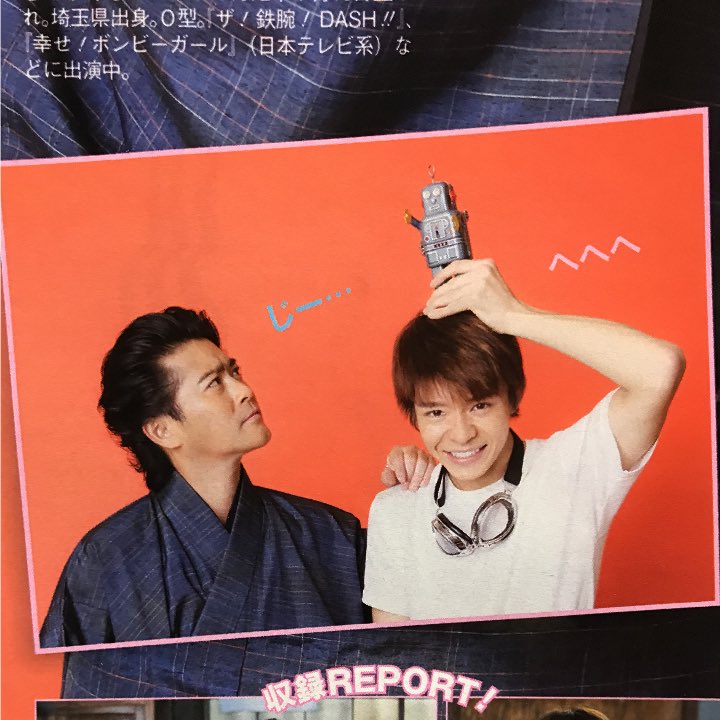 山口達也(TOKIO)×岸優太(当時Prince) 大江戸ロボコン記事セット 山口達也(TOKIO)×岸優太(当時Prince) 大江戸ロボコン記事セット