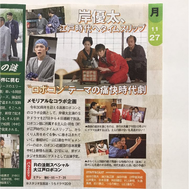 山口達也(TOKIO)×岸優太(当時Prince) 大江戸ロボコン記事セット 山口達也(TOKIO)×岸優太(当時Prince) 大江戸ロボコン記事セット