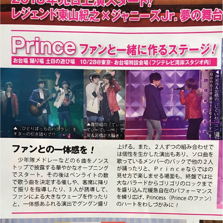 TVLIFE #岸優太 #山口達也 #大江戸ロボコン #Rの法則 #Prince #神宮寺