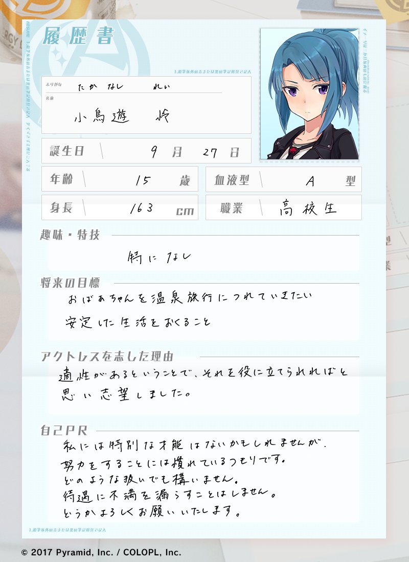 さまざまな企業で働く登場キャラたちの履歴書を公開中！ 今日はルゥ