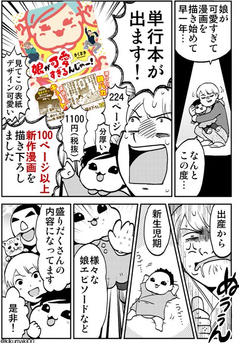 【お知らせ】「娘が可愛すぎるんじゃ～！」が本になります！100ページを超える新作マンガを描き下ろし！約一ヶ月後の【12月22日】発売！Amazonさんで予約受付を開始しています→→←←… 