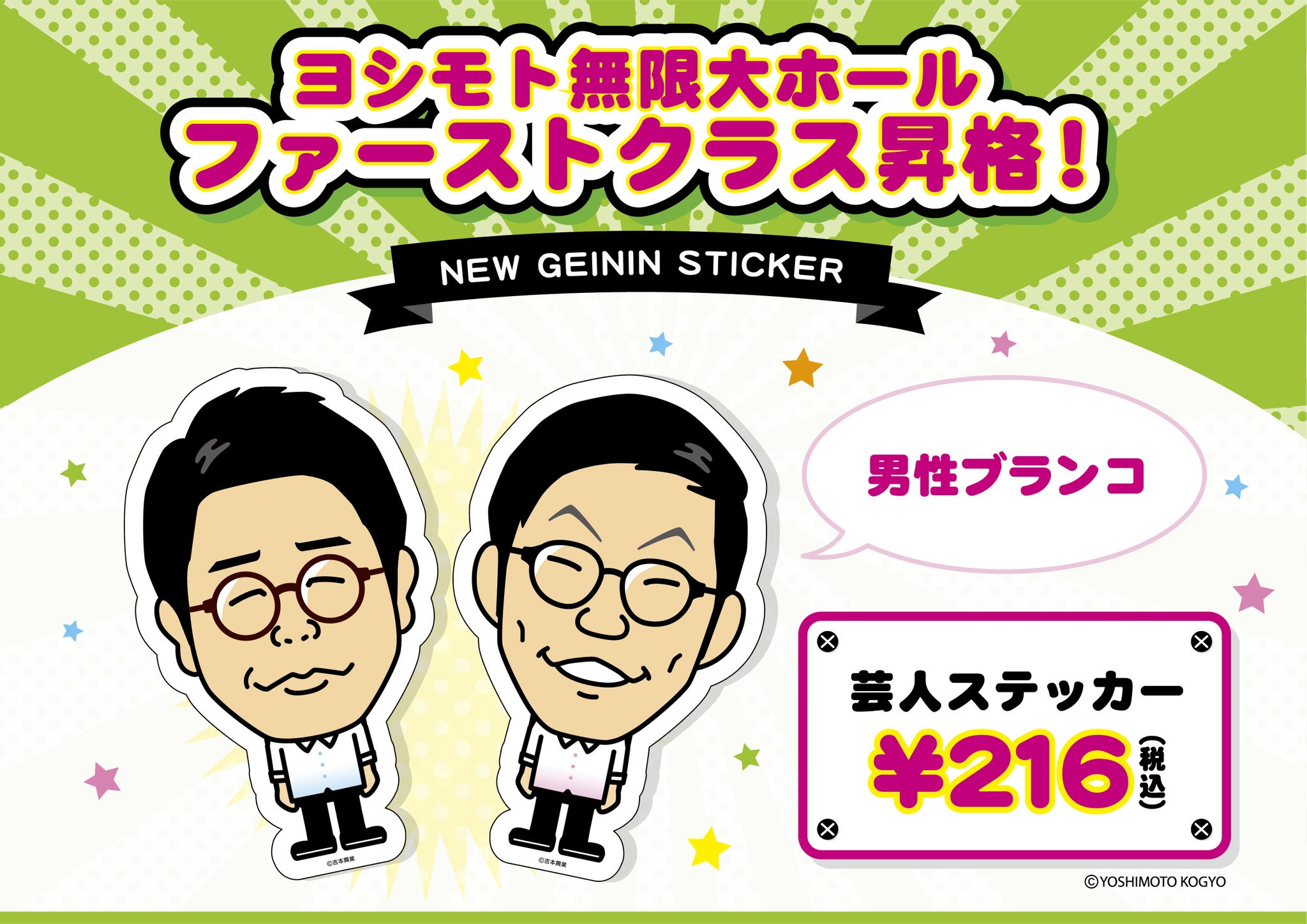 渋谷よしもと漫才劇場売店 على X: 
