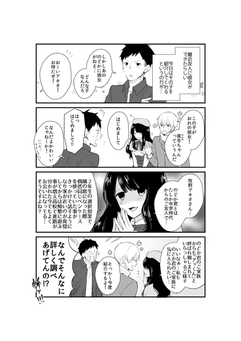 オリジナル漫画「ヤンデレ彼女と天然彼氏」 