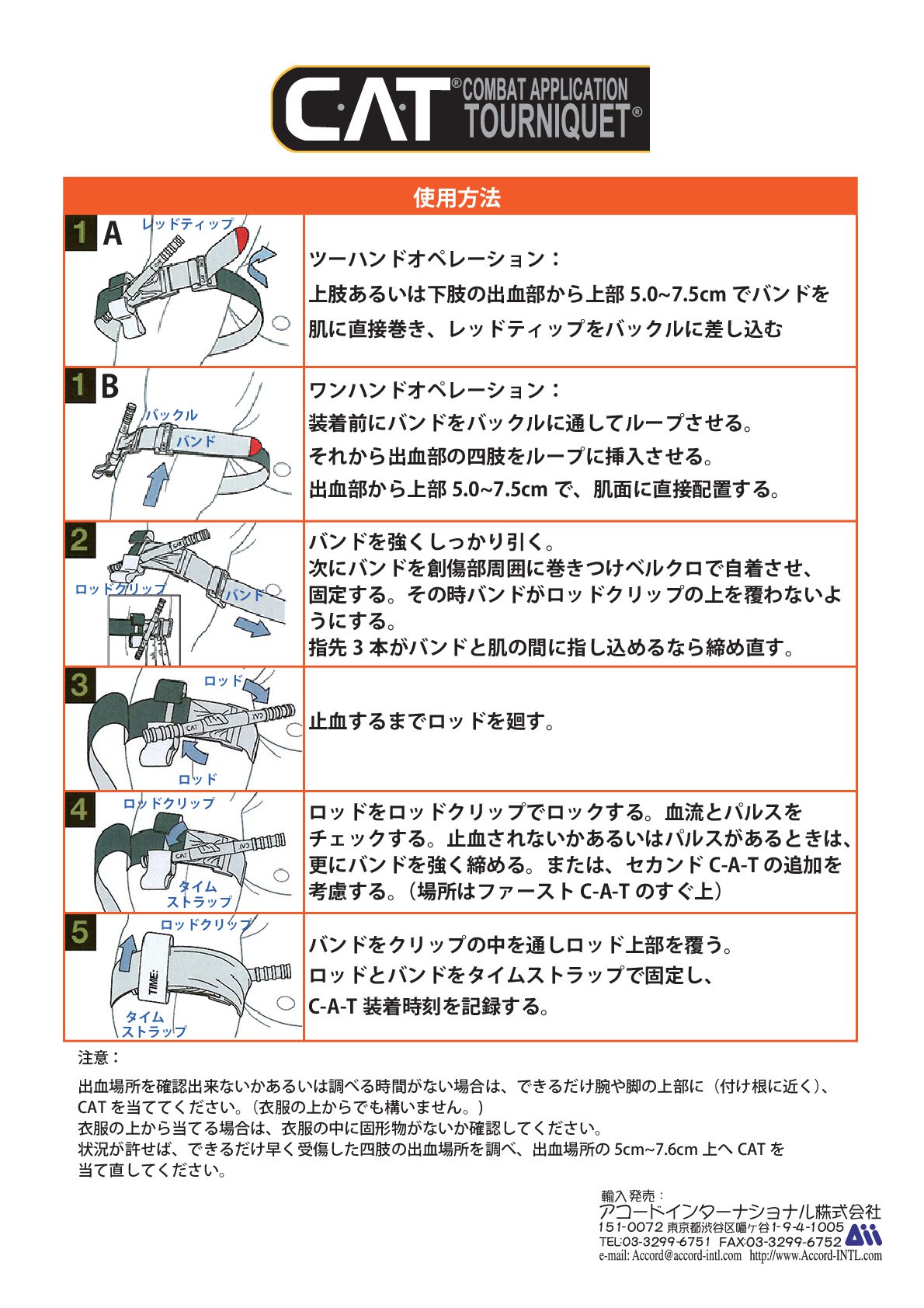 えるいー Le装備 Cat止血帯の取扱い研修を受けてきました 内容的には イラストで学ぶ 戦闘外傷救護 に載ってた物とほぼ同じ ただ 本には載っていなかった訓練法として 止血帯を巻いた後に脈を取り 触れなければｏｋというもの 利き手と反対の手