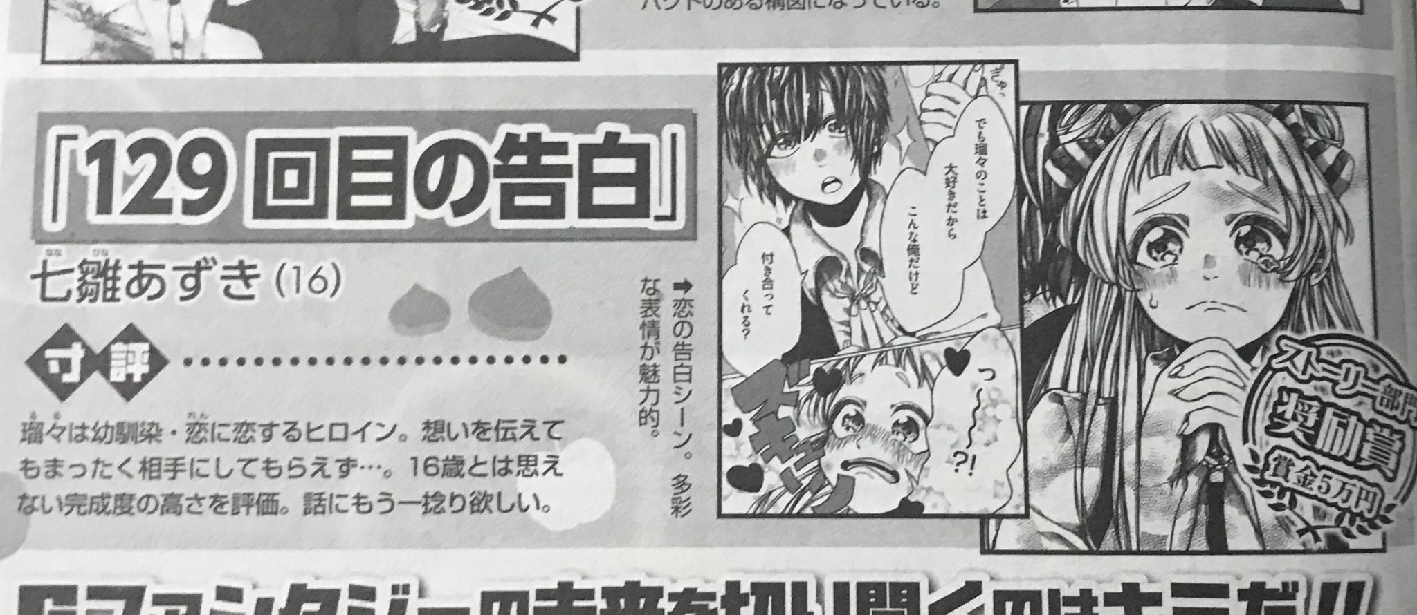 七雛 ご報告 9月に送った漫画 月刊gファンタジー様で奨励賞をいただきました 初投稿でこのような結果を頂けて本当に本当に嬉しく思いました 担当さんとこれから頑張っていきたいと思います これからもよろしくお願いします T Co 七雛 ご報告 9月に送った漫画 月刊gファンタジー様で奨励賞をいただきました 初投稿でこのような結果を頂けて本当に本当に嬉しく思いました 担当さんとこれから頑張っていきたいと思います これからもよろしくお願いします T Co