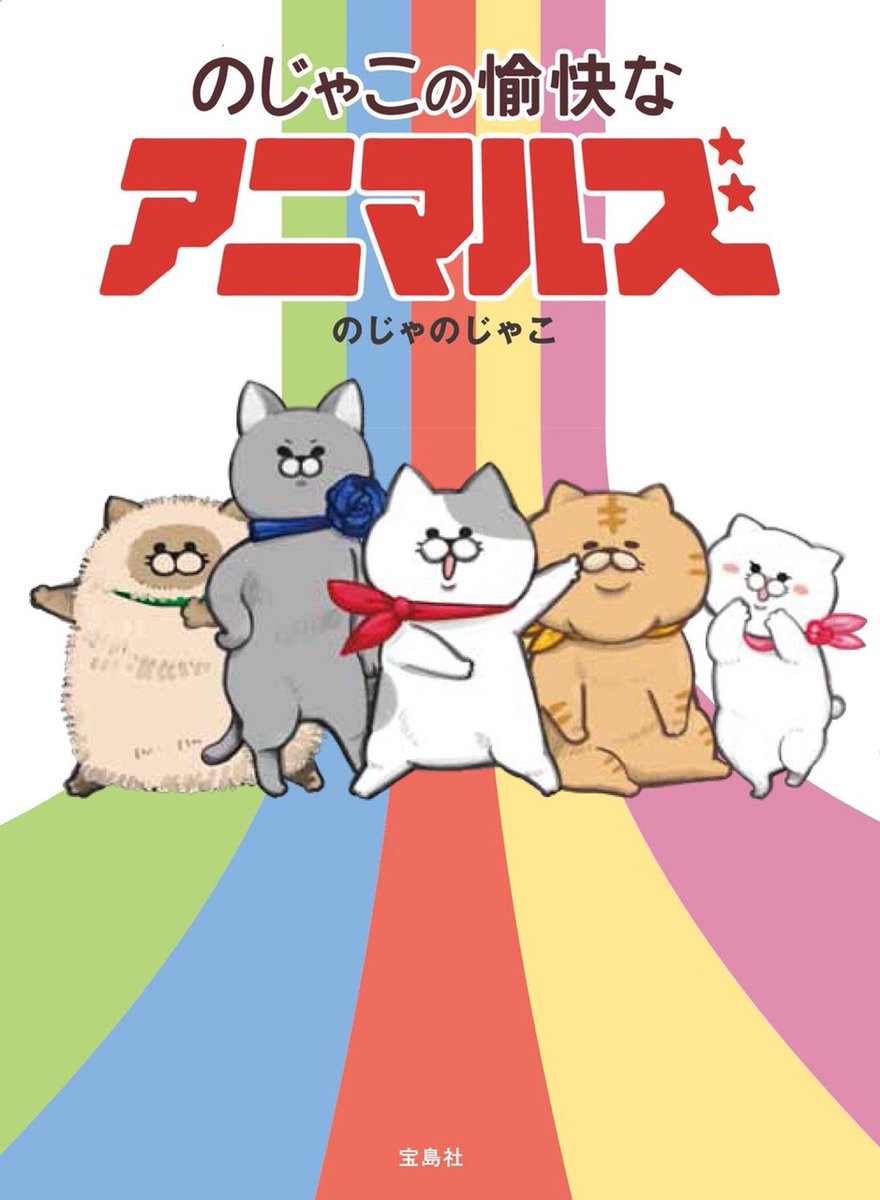 のじゃ のじゃこ tweet media