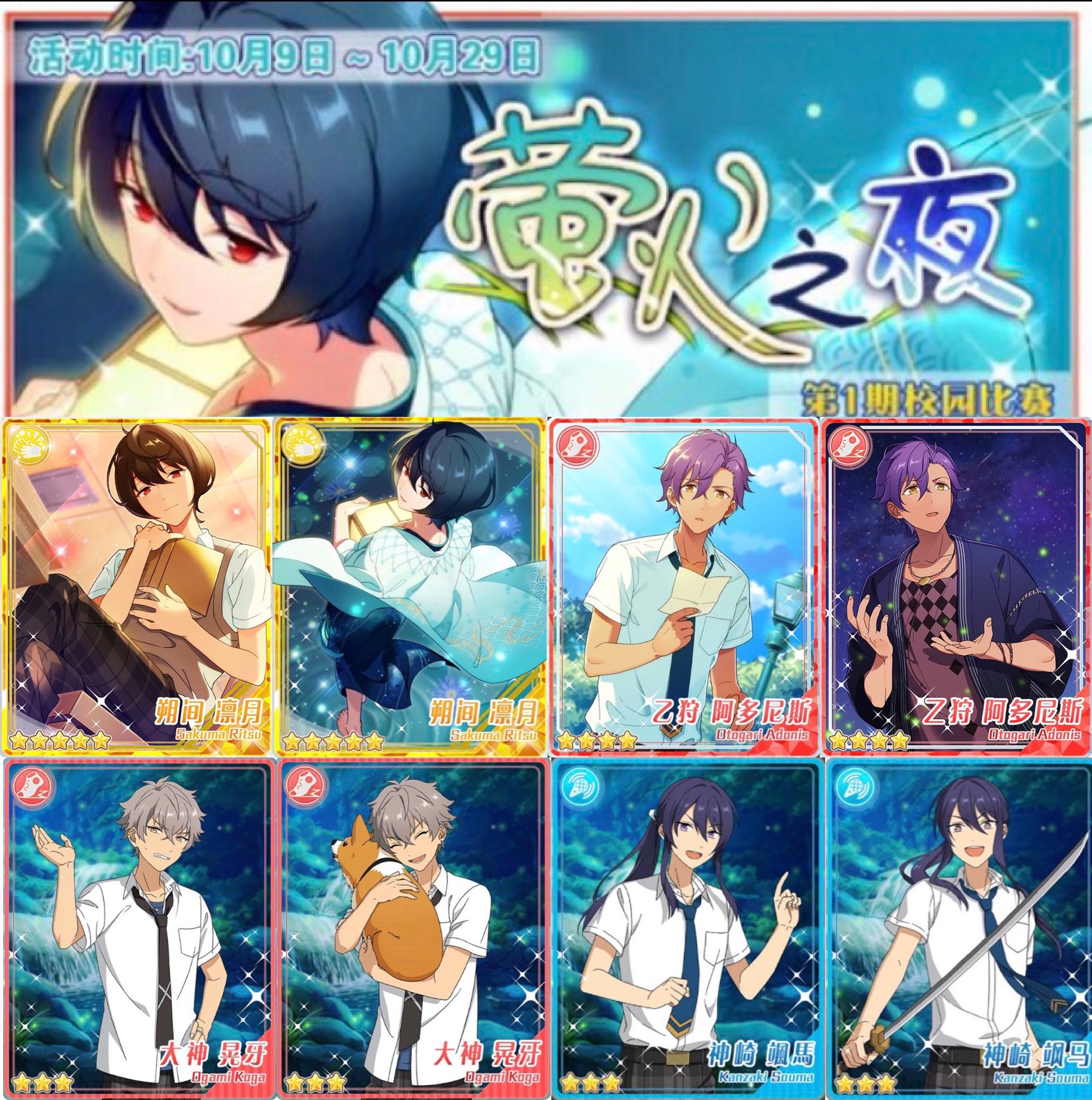 中国版あんスタのみのイベント スカウトのまとめ Twitter