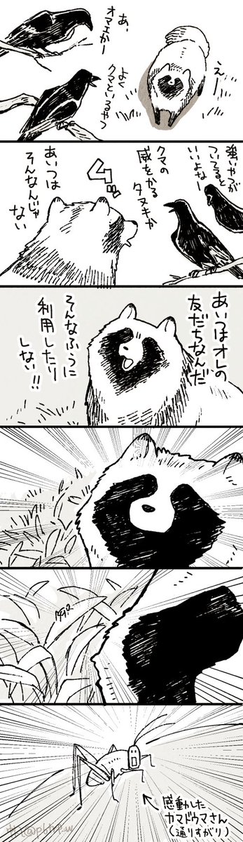 番外編的なクマさんとたぬき 