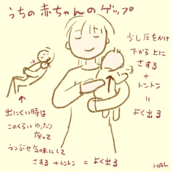 相川晴 Hal うちの娘が赤ちゃんの時 肩に顎のせて縦抱っこトントン だけではあまりゲップが出なかったので 背中に軽く圧をかけながら優しく下から上にさすったり 私がゆったり座って 胸の上にもたれかけさせる形でさすったりすると ゲフーとよく出 相川晴 Hal うちの娘が赤ちゃんの時 肩に顎のせて縦抱っこトントン だけではあまりゲップが出なかったので 背中に軽く圧をかけながら優しく下から上にさすったり 私がゆったり座って 胸の上にもたれかけさせる形でさすったりすると ゲフーとよく出