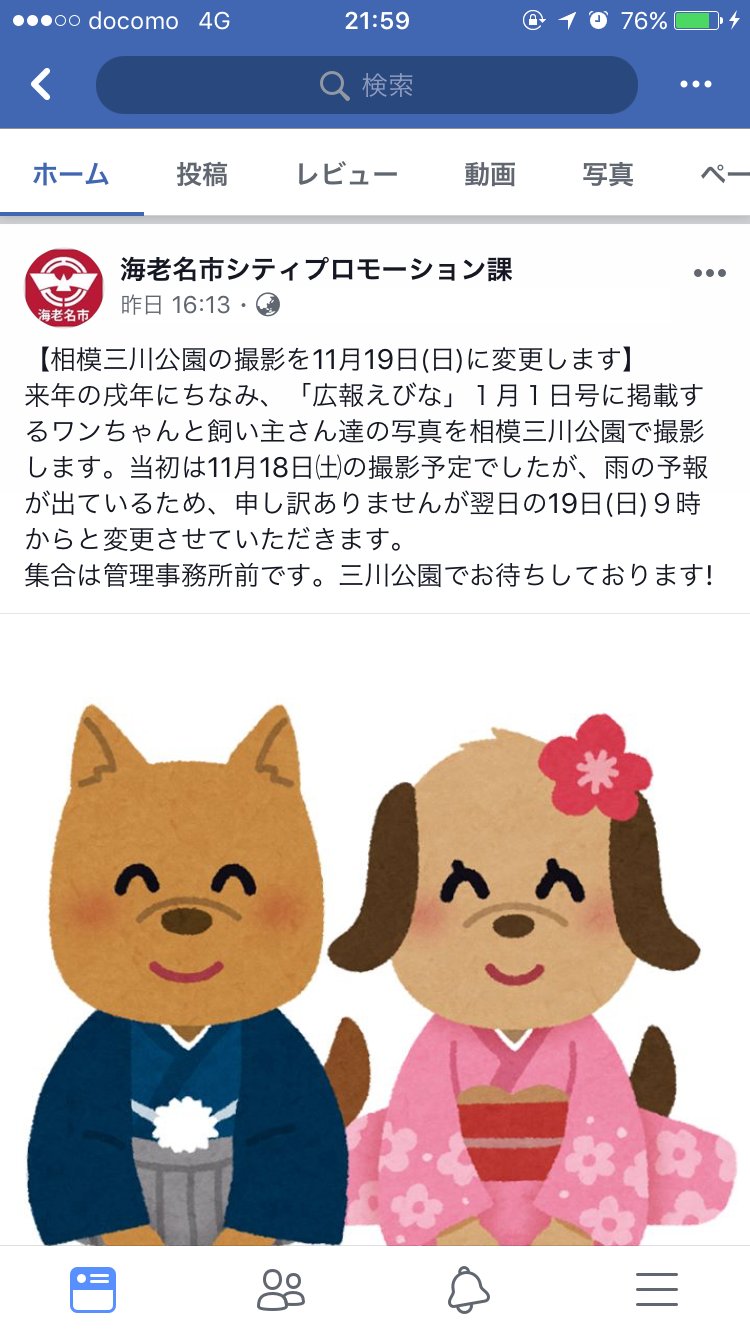 エビジョイ 海老名情報サイト えびなしやくしょ Meets いらすとや 広報えびな新年号撮影 や 安全 安心フェス のイラストは かわいいフリー素材集 いらすとや Irasutoya のもの バリエーションも多く可愛らしいので大人気ですが 海老名