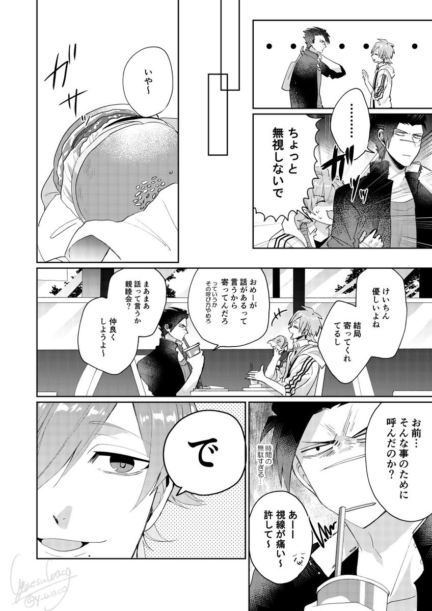 【創作漫画】年上地味子と恐面高校生③(番外編/男子高校生の話)  ヒロイン出ない… 