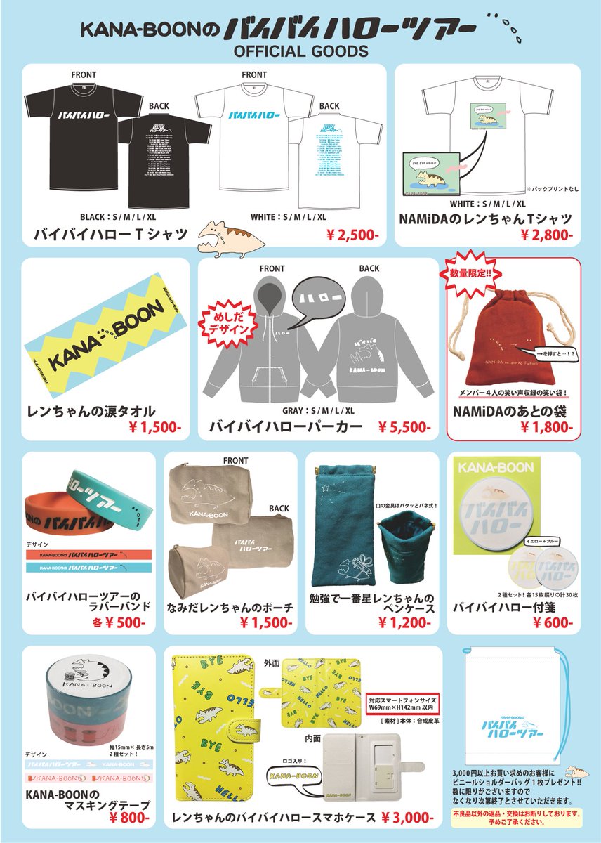 美品 KANA-BOONのバイバイハローツアー 2017 バイバイハローパーカー 商品一覧ページ | KANA-BOON OFFICIAL SHOP | KANA-BOONのバイバイ