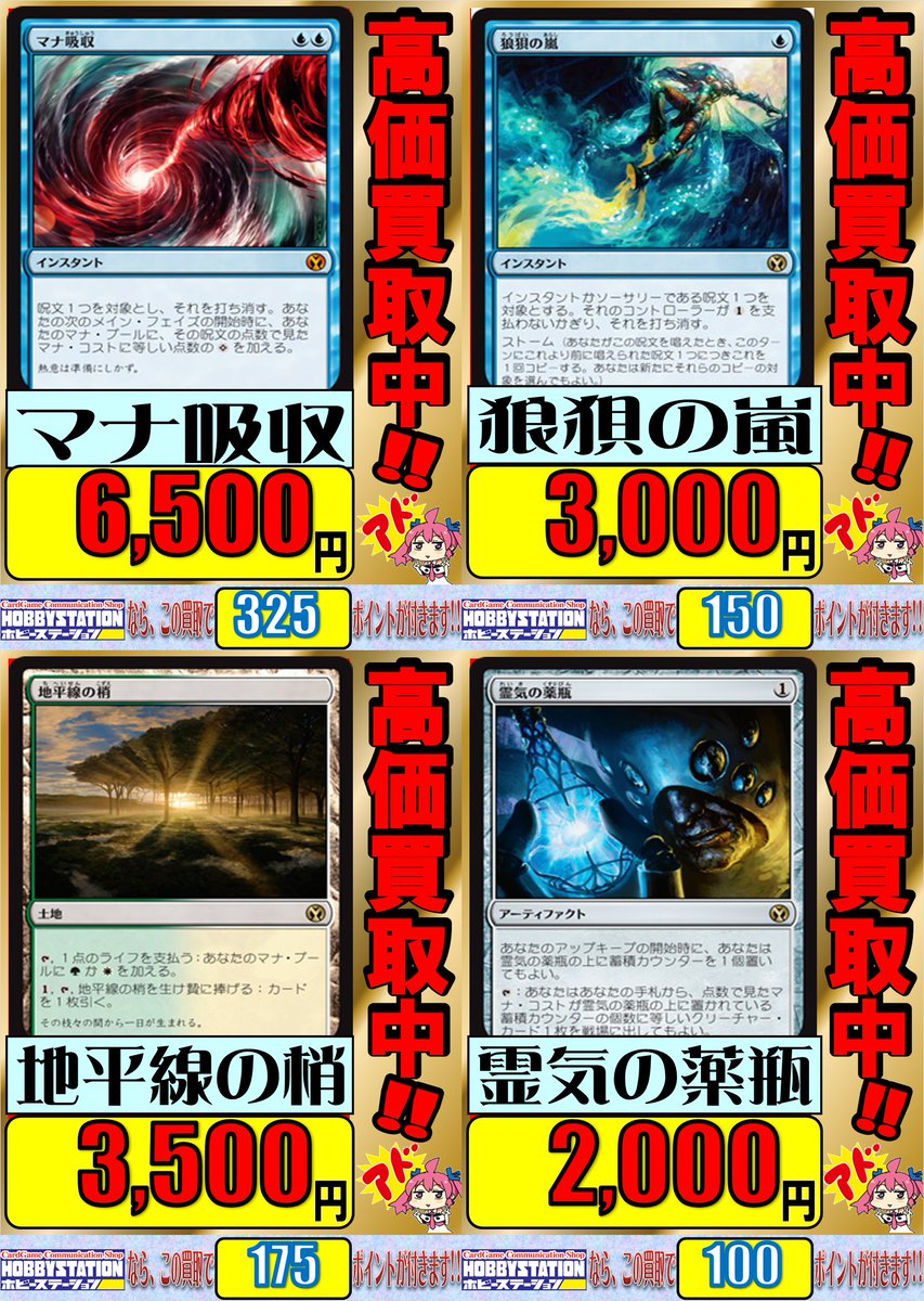 ホビーステーション日本橋本店 2 S店 Twitter પર mtg 買取情報 エターナル 担当 Az です 現在 アイコニックマスターズ 日 英ともに1パック税込850円にて販売中 さらにアイコニックマスターズから高価買取ピックアップ マナ吸収6500円買取 ホビーステーション日本橋本店 2 S店 Twitter પર mtg 買取情報 エターナル 担当 Az です 現在 アイコニックマスターズ 日 英ともに1パック税込850円にて販売中 さらにアイコニックマスターズから高価買取ピックアップ マナ吸収6500円買取