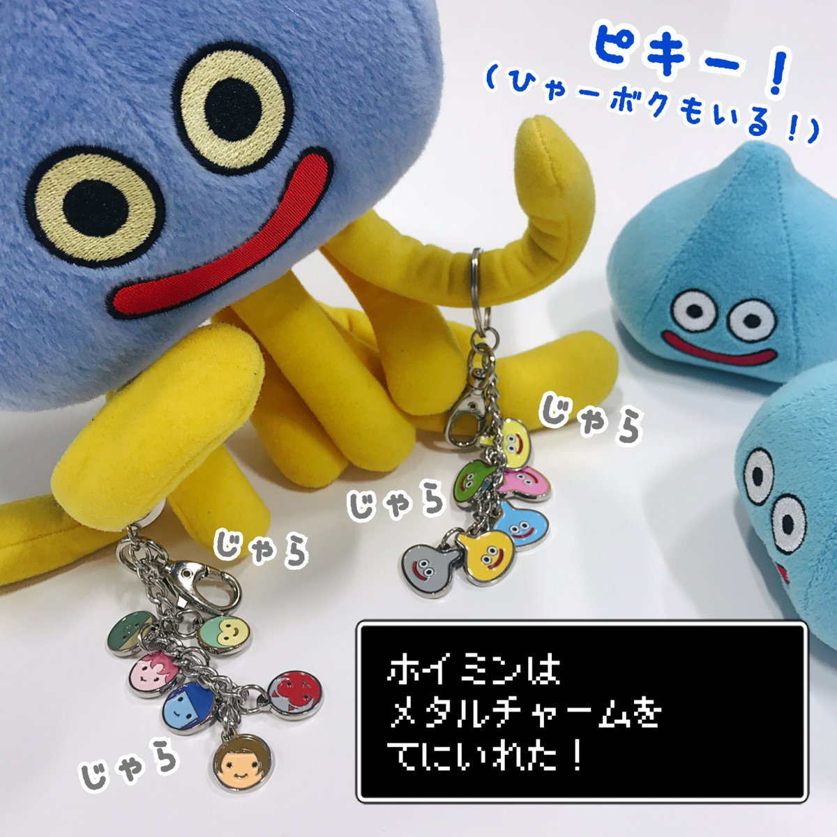 Twitter पर 青海 亮太 Ryota Aomi ピキー スクエニカフェにて現在開催中のドラクエxコラボでは ドラクエx メタルチャーム も登場していまっす 小さなチャームが連なったメタル製キーホルダー 淡い色合いなので合わせやすいデザインかと ドラクエx種族と