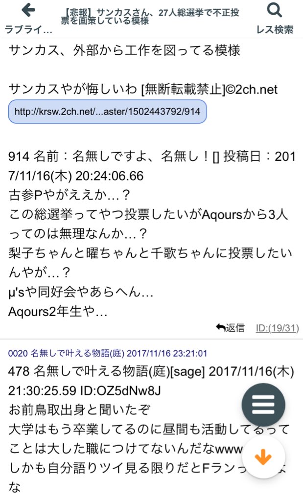 松 ラブライブ総選挙でサンシャイナーが不正投票している模様 スクフェス Aqours ラブライブサンシャイン