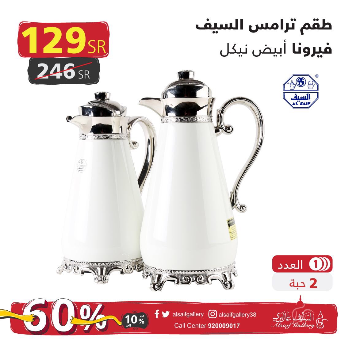 السيف غاليري on X: "#حسمنا_سباق_الأسعار الآن طقم ترامس فيرونا الفخم بأفضل سعر على الإطلاق 👌🏼 #تخفيضات ما تتفوّت 🎉 https://t.co/jyIRqNEqTn" / X السيف غاليري on X: "#حسمنا_سباق_الأسعار الآن طقم ترامس فيرونا الفخم بأفضل سعر على الإطلاق 👌🏼 #تخفيضات ما تتفوّت 🎉 https://t.co/jyIRqNEqTn" / X