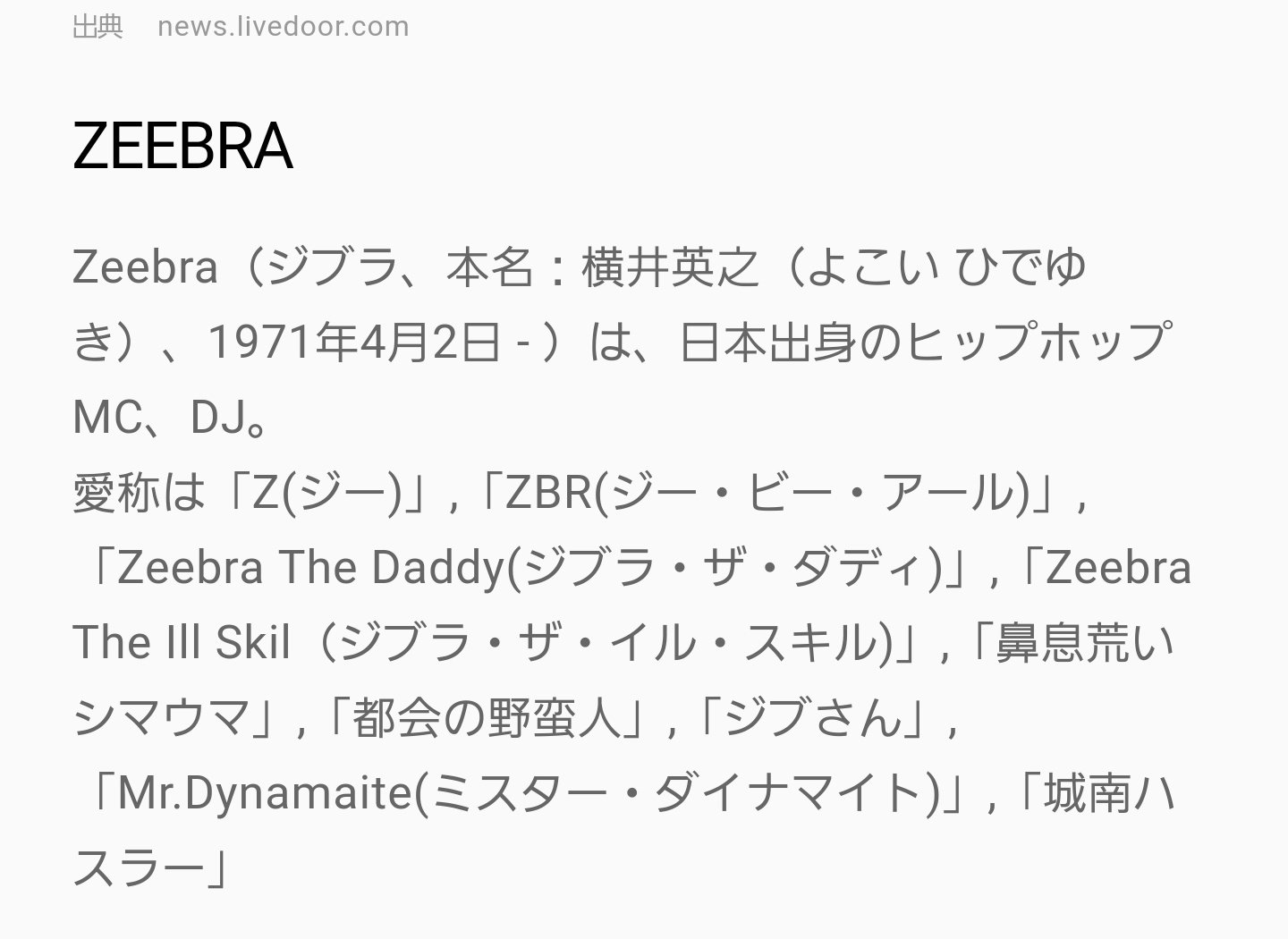 𝗙 ﾂﾂ𝗞者 ふつつかもの Runachi22 Zeebrathedaddy とにかく多いジブさんの愛称 Z ｼﾞｰ Zbr ｼﾞｰﾋﾞｰｱｰﾙ Zeebra The Daddy ｼﾞﾌﾞﾗｻﾞﾀﾞﾃﾞｨ Zeebra The Ill Skil ｼﾞﾌﾞﾗｻﾞｲﾙｽｷﾙ 鼻息荒いシマウマ 都会の野蛮人