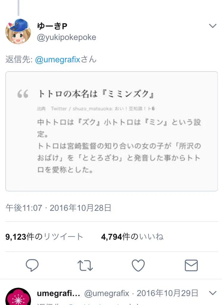 トトロは実は本名じゃなかった？！トトロの本当の名前にメイも驚愕ｗｗｗ