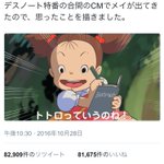 トトロは実は本名じゃなかった？!トトロの本当の名前にメイも驚愕!