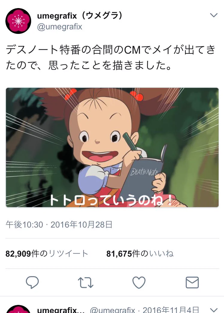 トトロは実は本名じゃなかった？！トトロの本当の名前にメイも驚愕ｗｗｗ