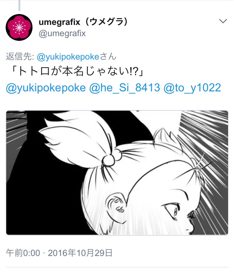 トトロは実は本名じゃなかった？！トトロの本当の名前にメイも驚愕ｗｗｗ