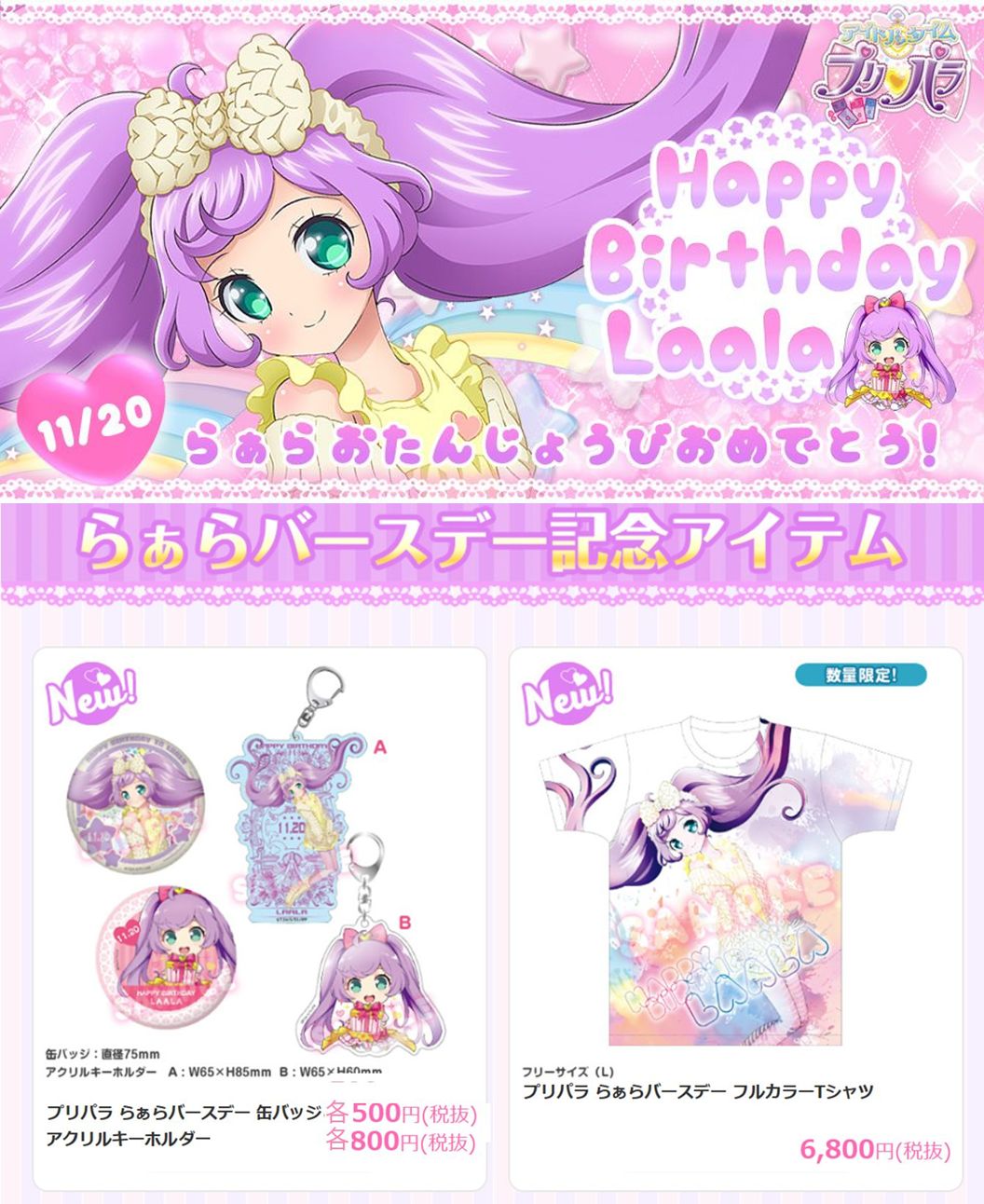 プリパラバースデー らぁらフルカラーTシャツ(Lサイズ)* | gulatilaw.com