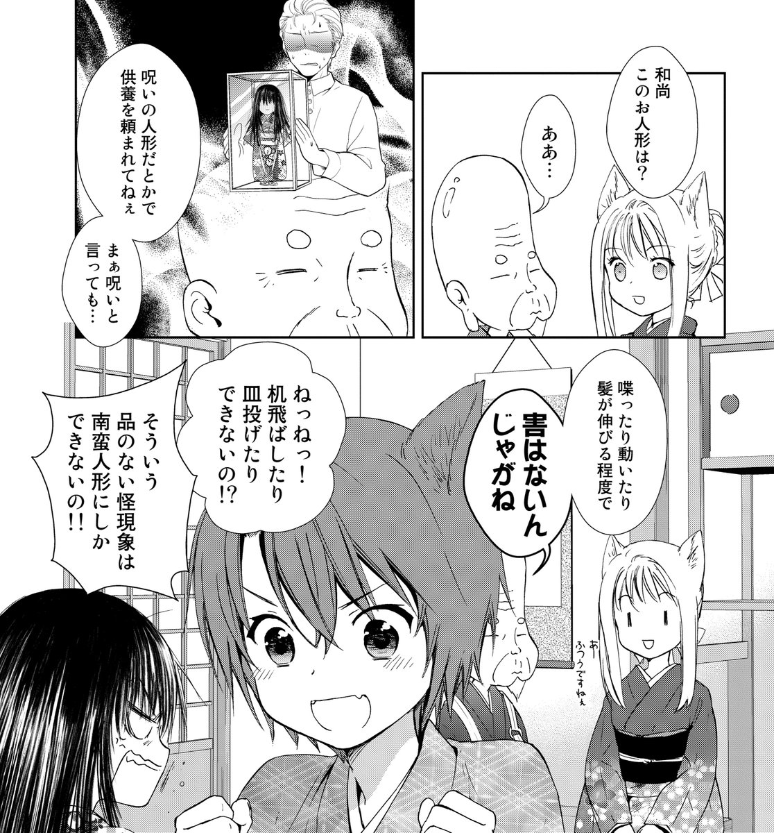 Comicブースト編集部 Sur Twitter プレイバック連載 Tvアニメ大好評放送中の このはな綺譚 第7話 恐怖 呪いの 日本人形 公開中 毎週金曜日に一話ずつ 期間限定公開 癒し と刺激 のひと時を T Co 16rfd77tvw このはな綺譚 T