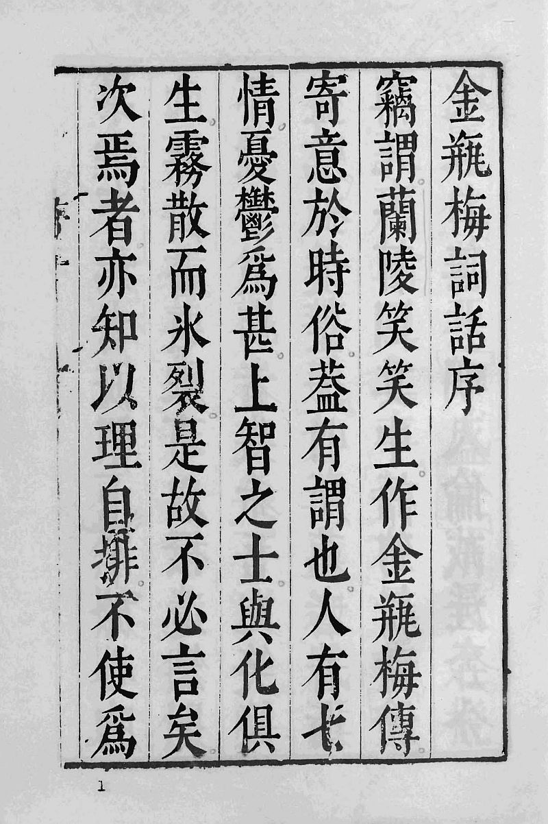 金瓶梅詞話　中国語　繁体字 金瓶梅詞話 中国語 繁体字 金瓶梅(上/下)(四版) 笑笑生台湾版