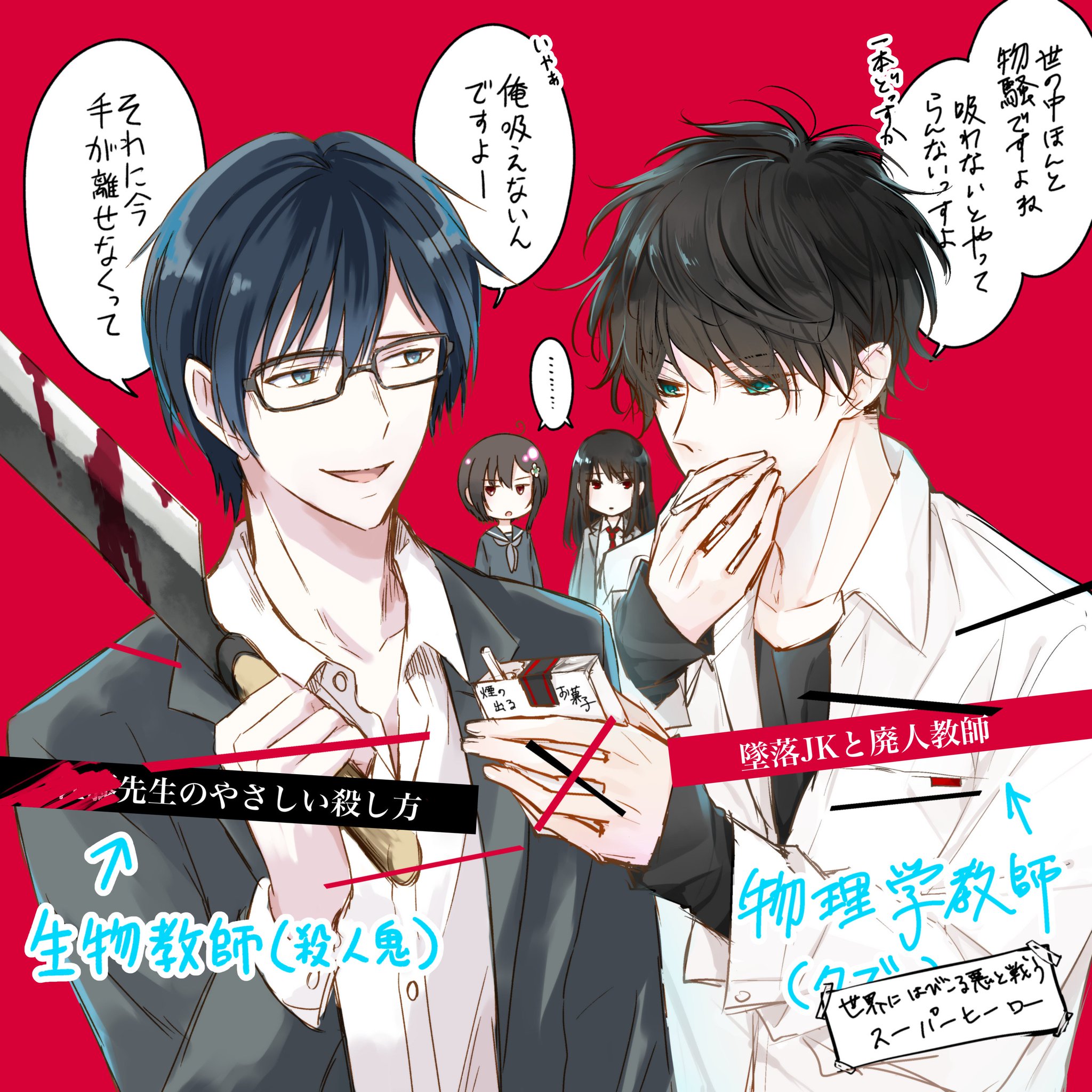 そらっぷる 先生のやさしい殺し方 と 墜落jkと廃人教師 教師 生徒もの同士ということで ノリと勢いで非公式コラボしてしまいました 完全に深夜テンションコラボです 両作品どうぞよろしくお願いします T Co Zmayoxjhw9 Twitter