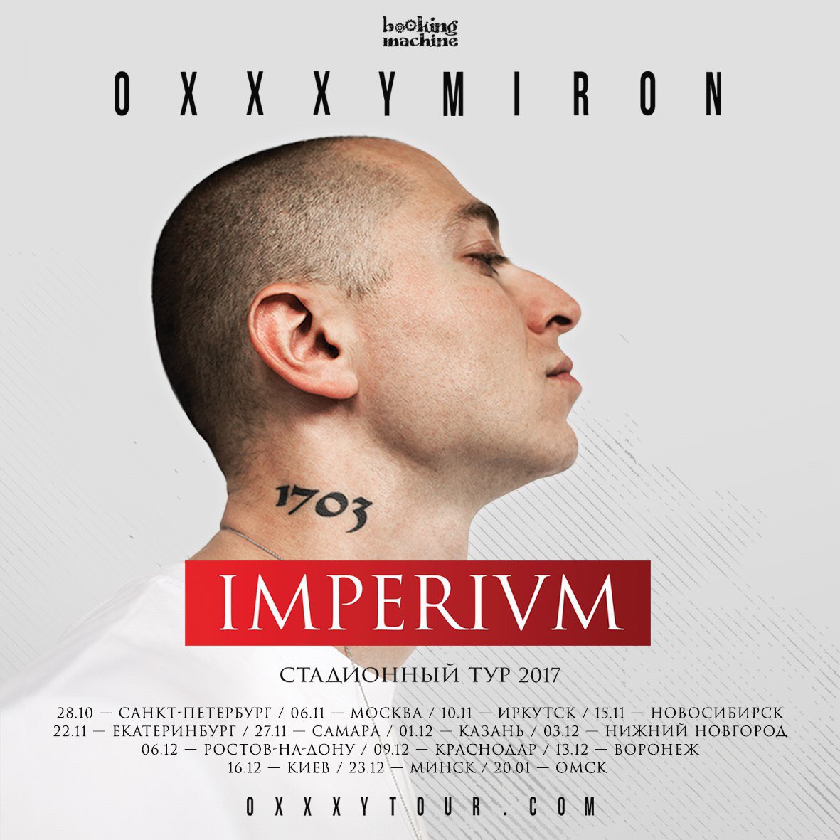 Оксимирон Империя
