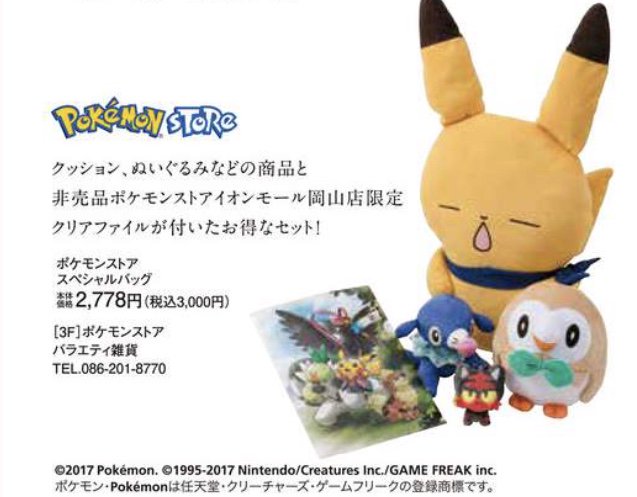 Twitter पर ポケモンセンターnakayama ポケモンストア イオンモール岡山店 ポケモンストアスペシャルバッグ T Co Rkas1rqk5e T Co Wgxnjpelzs Twitter
