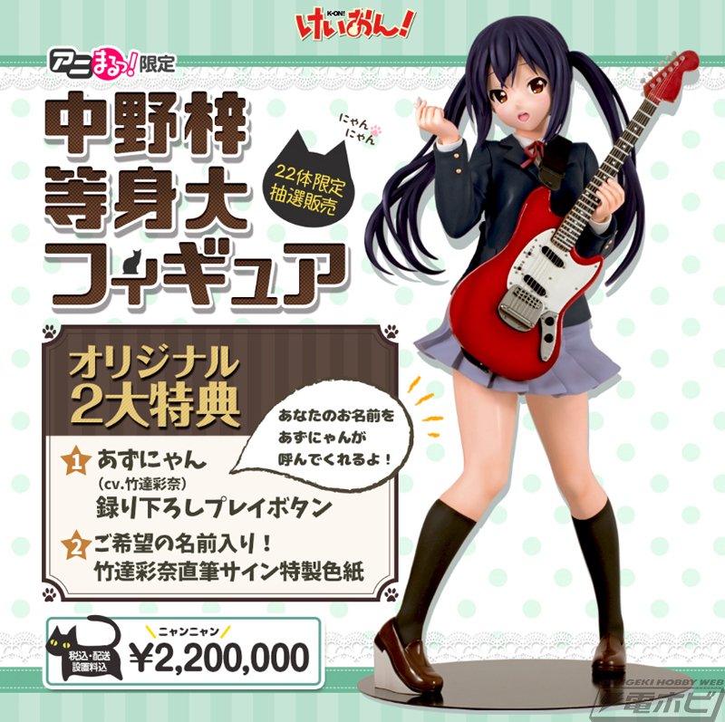 22体限定】『#けいおん！』#中野梓 が等身大フィギュアとなって登場