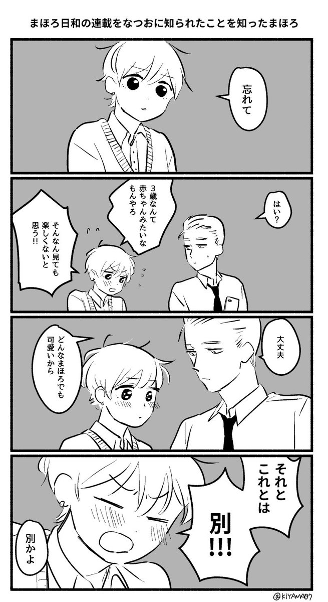 木山くら Kiyama07 さんの漫画 62作目 ツイコミ 仮