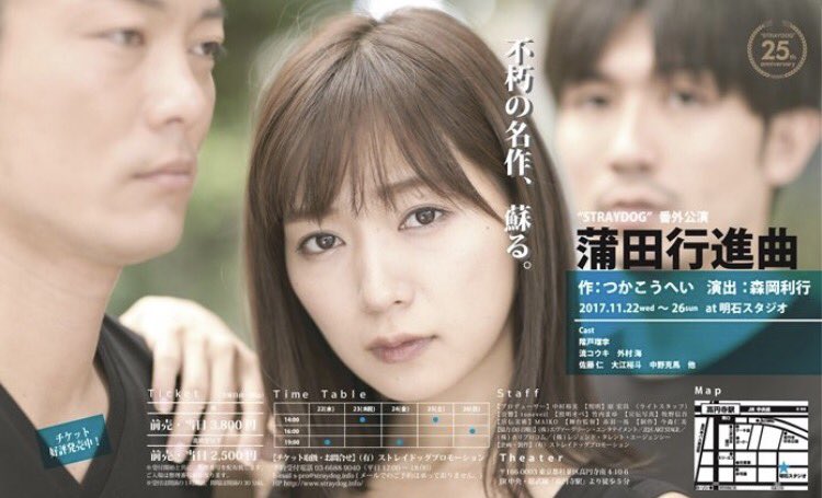 松田幸起 舞台 蒲田行進曲 作 つかこうへい 演出 森岡利行 キャスト 流コウキ 階戸瑠李 外村海 他 場所 明石スタジオ 日時 11月22日 26日 22日19時 23日14時 24日19時 25日14時 26日16時 流コウキ 階戸瑠李 外村海 T Co n6k7sung