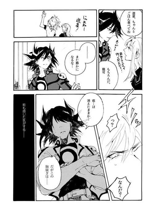 これはロリから知ってる龍可に食生活を心配されるようになった遊星萌え 