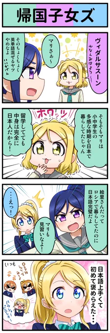 ラブライブ4コマ№409 