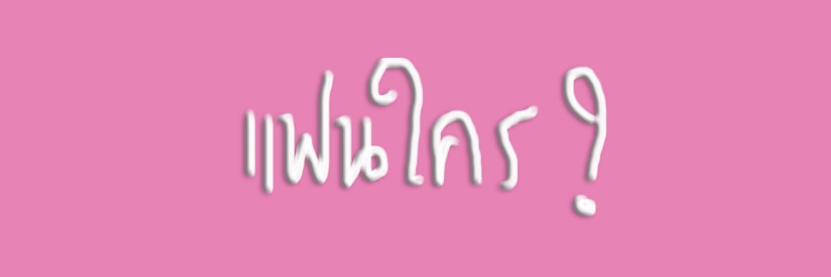 หมอก (ปิดบอท) tweet media