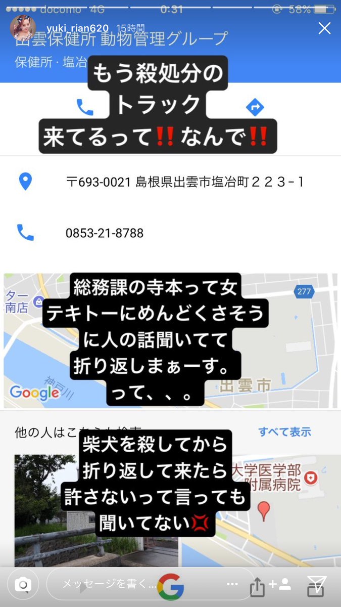 出雲保健所