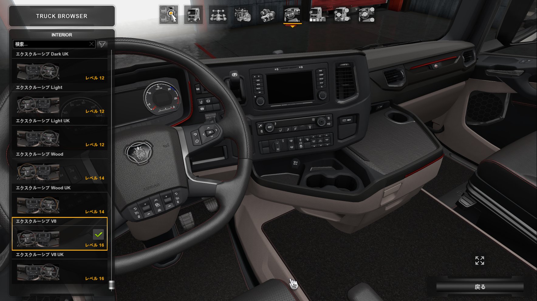 Kohakyu Jpn こはるん急送 Ets2 1 30bにアプデ他の方も絶賛してた新型スカニア 確認してみたら外装では6 シャシにショート ロング追加に細かなカスタムと内装の種類も豊富と至れり尽くせりでscsさんに感謝ですわ 既存の車種では16段ミッションが追加