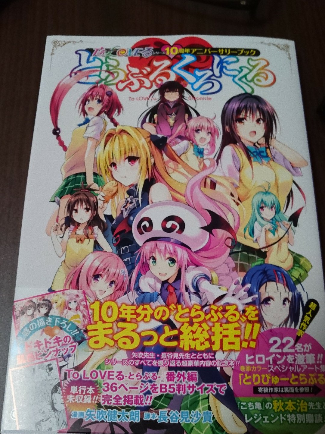 おるか ようやっと とらぶるくろにくるを買えた 2時間かけて読み 色々思い返して涙でちゃった笑 自分がマンガやアニメを大好きになるきっかけを作ってくれたのがこの To Love る シリーズ 続編でもなんでも待ってます とらぶるくろにくる おるか ようやっと とらぶるくろにくるを買えた 2時間かけて読み 色々思い返して涙でちゃった笑 自分がマンガやアニメを大好きになるきっかけを作ってくれたのがこの To Love る シリーズ 続編でもなんでも待ってます とらぶるくろにくる