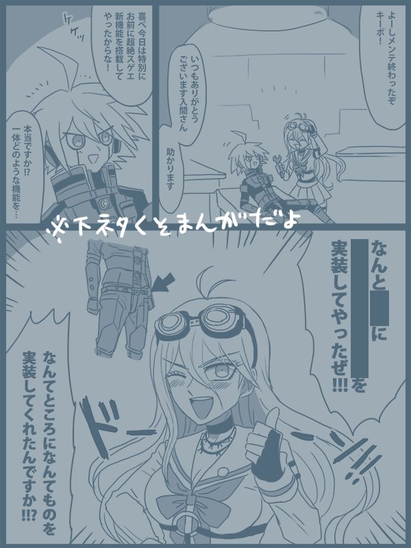 えっちなきーぼくんのまんがを描こうとしたけど品がなさすぎる下ネタくそまんがになったやつが完成しました(たぶん王キボ)https://t.co/u3205g5KrG 